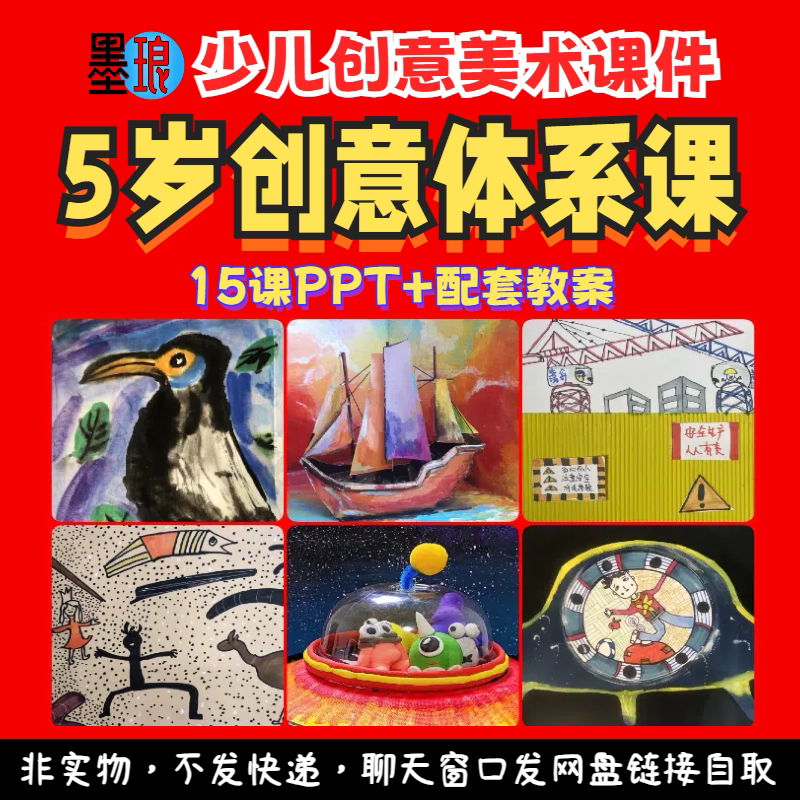 5岁创意课-少儿童美术幼儿学前低龄美育感知教案教学绘画课件ppt