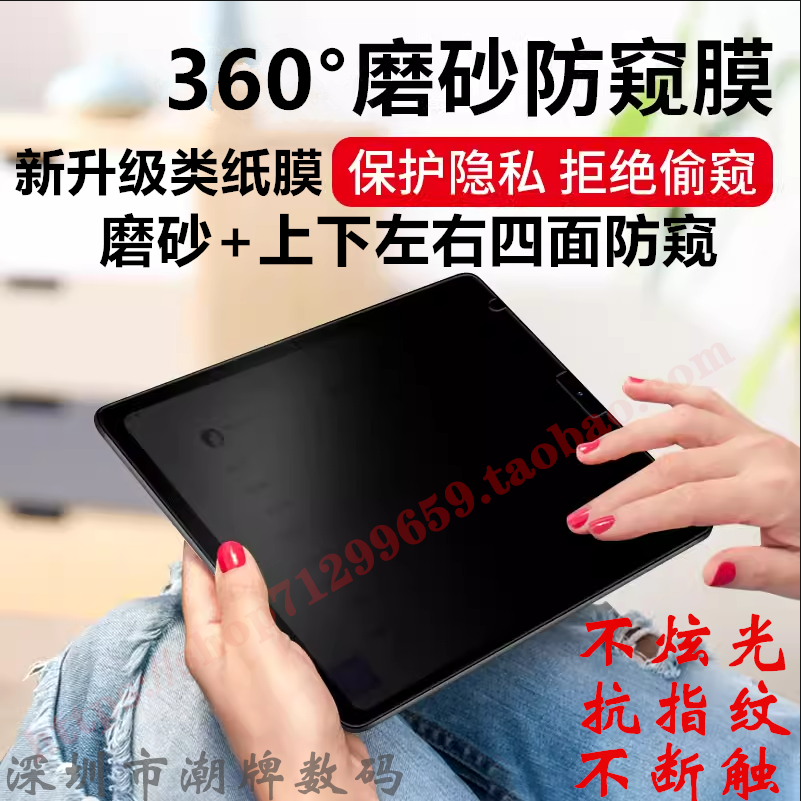 适用iPadPro2021类纸膜Air4 360度防窥膜苹果平板ipadMini6磨砂防窥软膜iPad Pro 2022版12.9英寸/iPad Air5