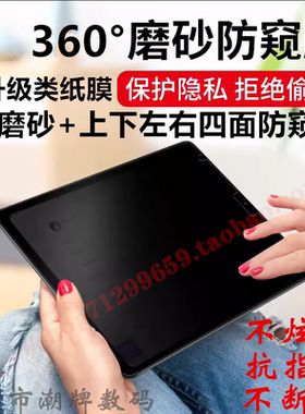 适用realmepad 10.4寸2022类纸膜pad mini360度上下左右磨砂防窥膜realmepad2 2023平板防偷窥realmepad  X