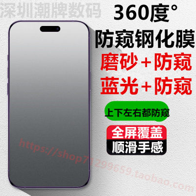 iPhone15Pro360度紫光防窥钢化膜