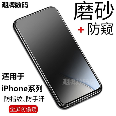苹果iphone12磨砂全屏手机膜磨砂