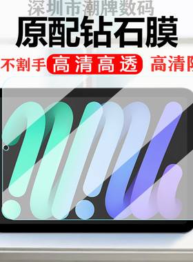 适用iPadmini6弧边钢化膜mini5高清玻璃膜平板防窥膜padmini2/3/4