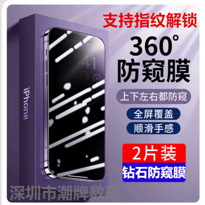 适用vivo X300钢化膜iQOOneo11360度防窥上下左右磨砂防窥膜VIVOx200S高清防窥指纹解锁iQOO13全屏防窥iqoo15