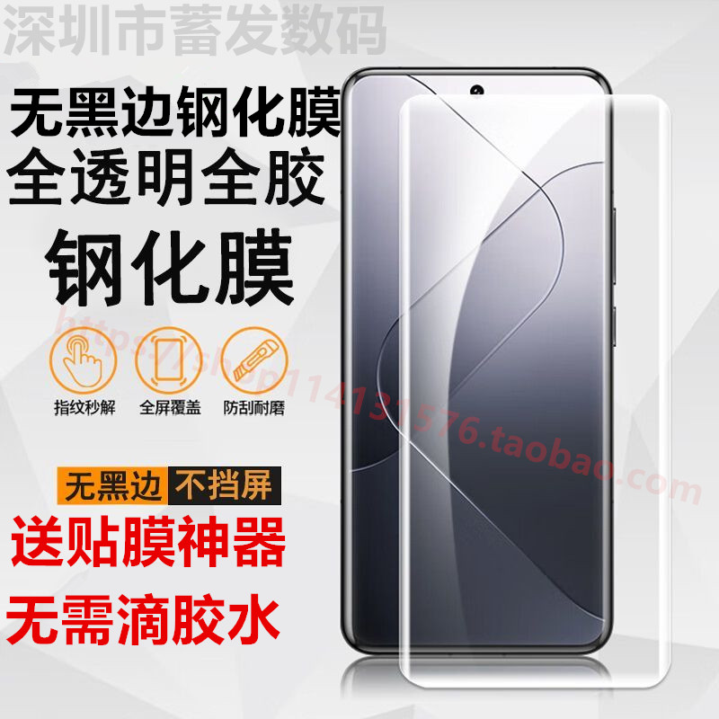 适用小米14pro无黑边全屏钢化膜小米十四Pro玻璃曲面果冻全胶膜小米14pro透明全胶钢化膜14ultra无黑边膜