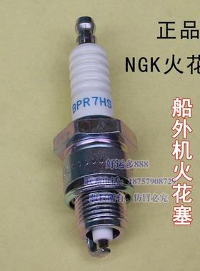 船外机配件2冲4/6/9.9/15/18/40火花塞日NGK BPR7HS喷火嘴