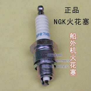 船外机配件2冲4/6/9.9/15/18/40火花塞日NGK BPR7HS喷火嘴
