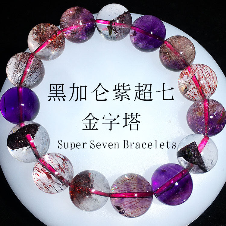 高端天然超七手链超7三轮骨干金字塔紫发晶云母金草莓晶单圈手串