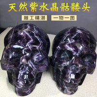 夢(mèng)幻紫水晶原石雕刻骷髏晶簇天然
