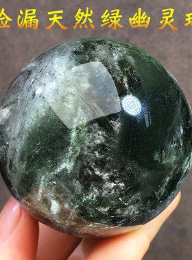 巴西天然绿幽灵球四季彩幽灵原石打磨绿色水晶球聚宝盆彩虹金字塔