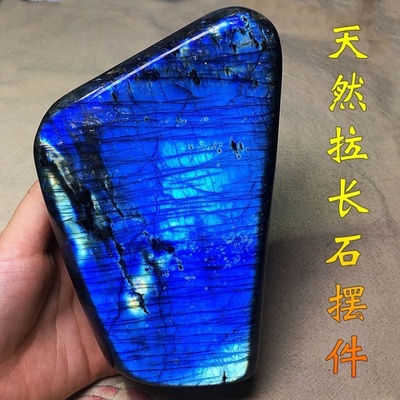 超强蓝光天然拉长石原石摆件