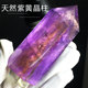 天然紫水晶紫黄晶柱彩虹透体原石打磨单尖六棱柱家居桌面装 饰摆件