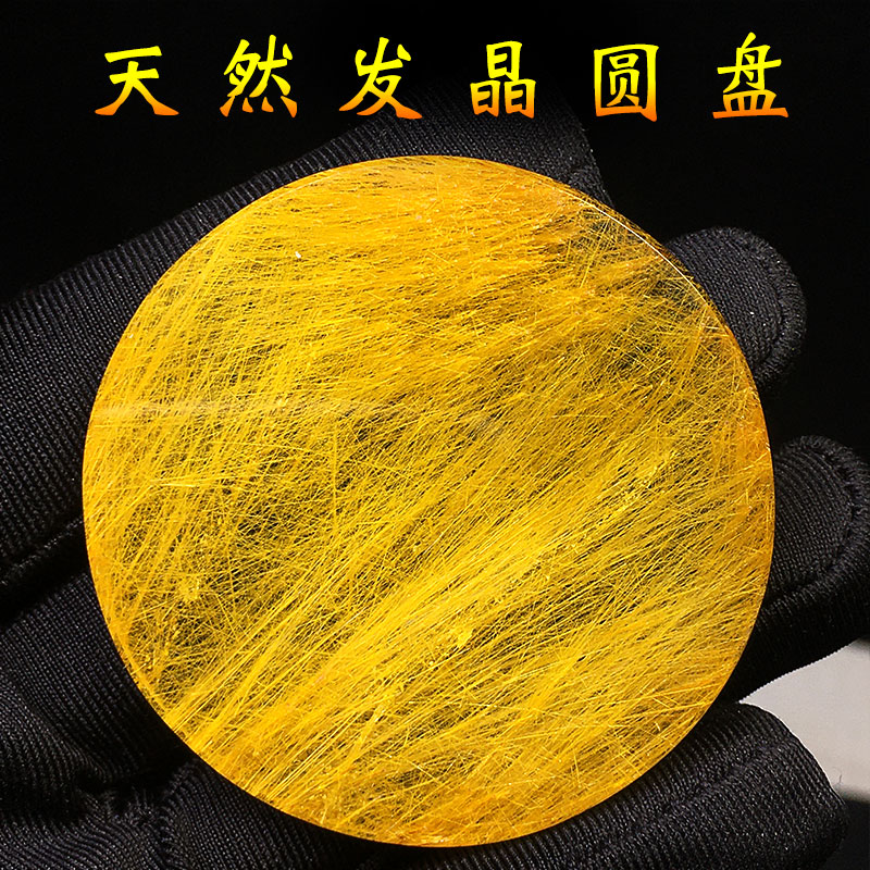 巴西天然金发晶钛晶红铜顺发原石打磨圆盘情侣款吊坠车挂装饰摆件