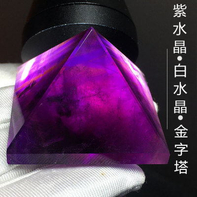 天然白水晶粉晶紫晶萤石金字塔