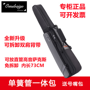 防水防摔双肩背单簧管一体包免拆卸双簧管直高萨克斯电吹管一体包