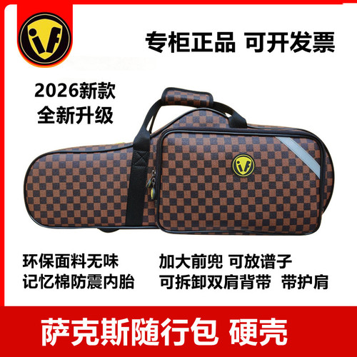 中音萨克斯包随行硬壳包双肩背