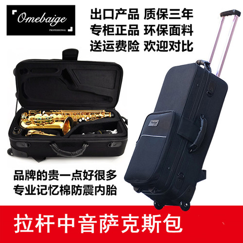 佰格中音萨克斯专用箱包拉杆滑轮