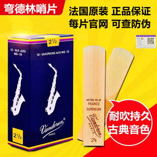 法国Vandoren弯德林蓝盒降e调中音萨克斯哨片古典考级流行2.5