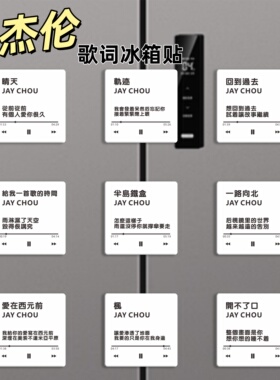 周杰伦亚克力冰箱贴软磁明星周边粉丝演唱会应援专辑歌词系列