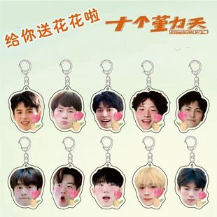 十个勤天送花花钥匙扣应援包挂赵一博赵小童李昊书包挂件明星周边