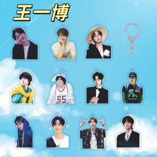 王一博钥匙扣好物亚克力周边可爱挂件精美学生书包饰品礼物挂饰