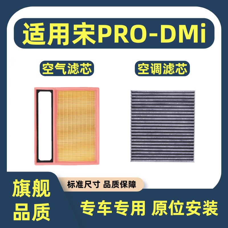 适配22款-26款比亚迪宋PRO空气滤芯空调滤芯DMi 1.5L专用滤清器格