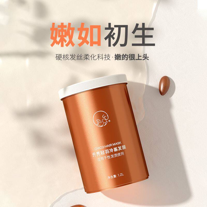 chico冷基发膜1200ml发廊护理