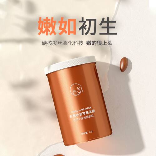 chico冷基发膜1200ml发廊护理