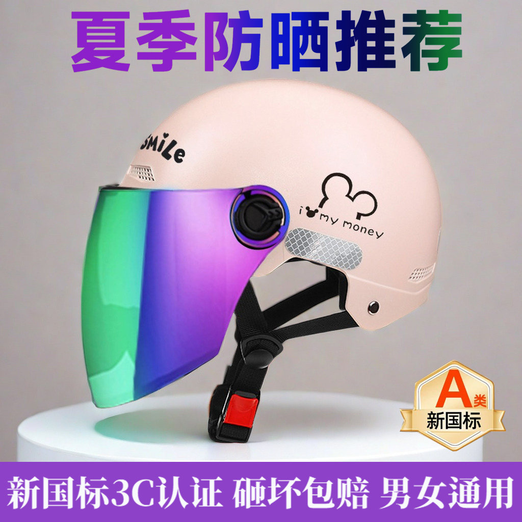 [防晒推荐】3C认证电动车头盔