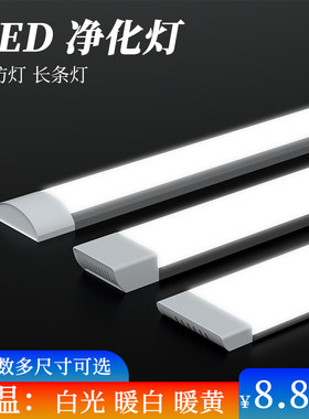 led长条灯超亮节能日光灯全套一体化条形办公灯家用三防净化灯管