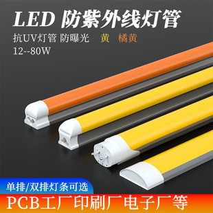 LED抗UV防曝光无紫外线T8灯管分体无尘工厂黄色黄光透光led无频闪