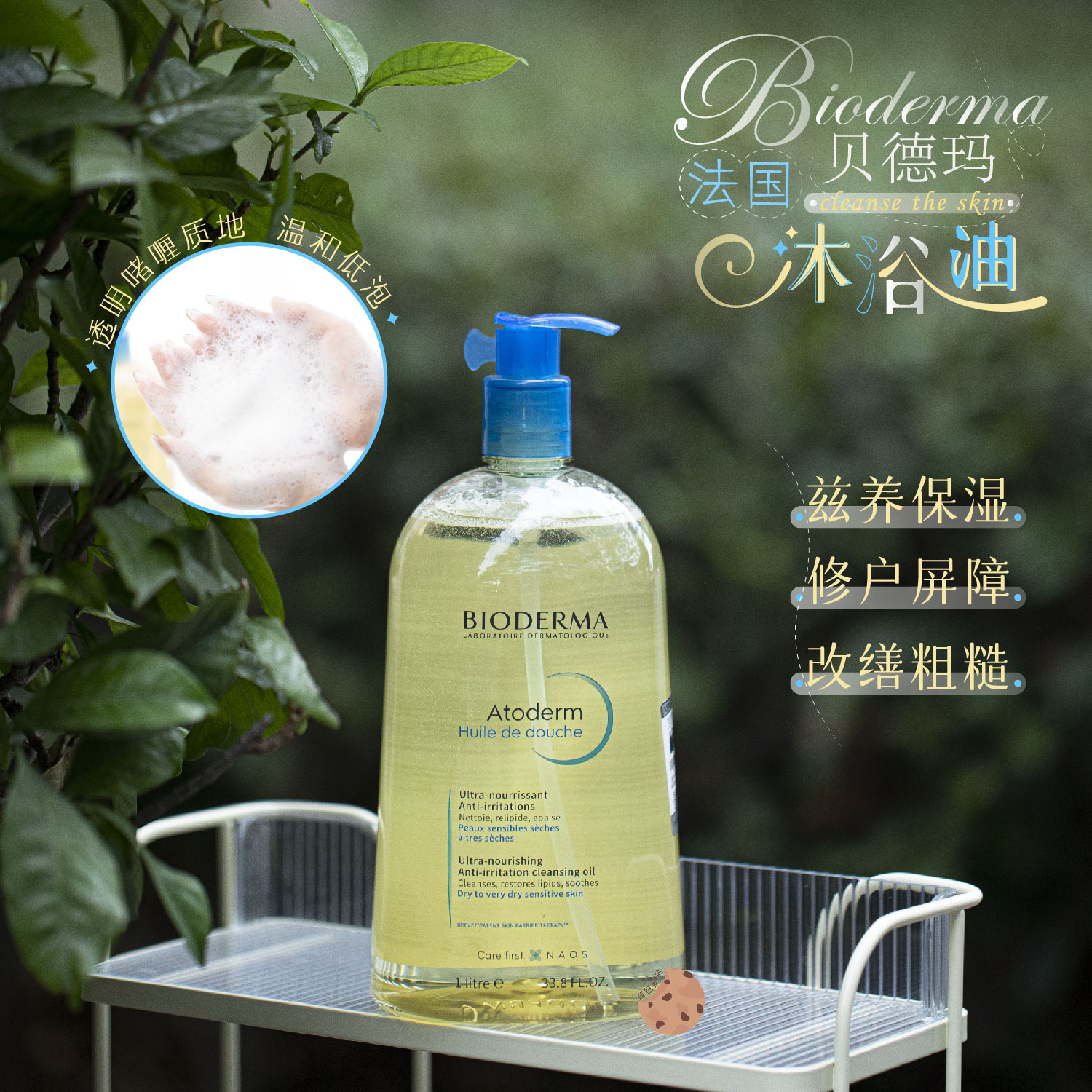 1L超大瓶！Bioderma/贝德玛沐浴油赋妍滋养舒敏清洁卸防晒沐浴露