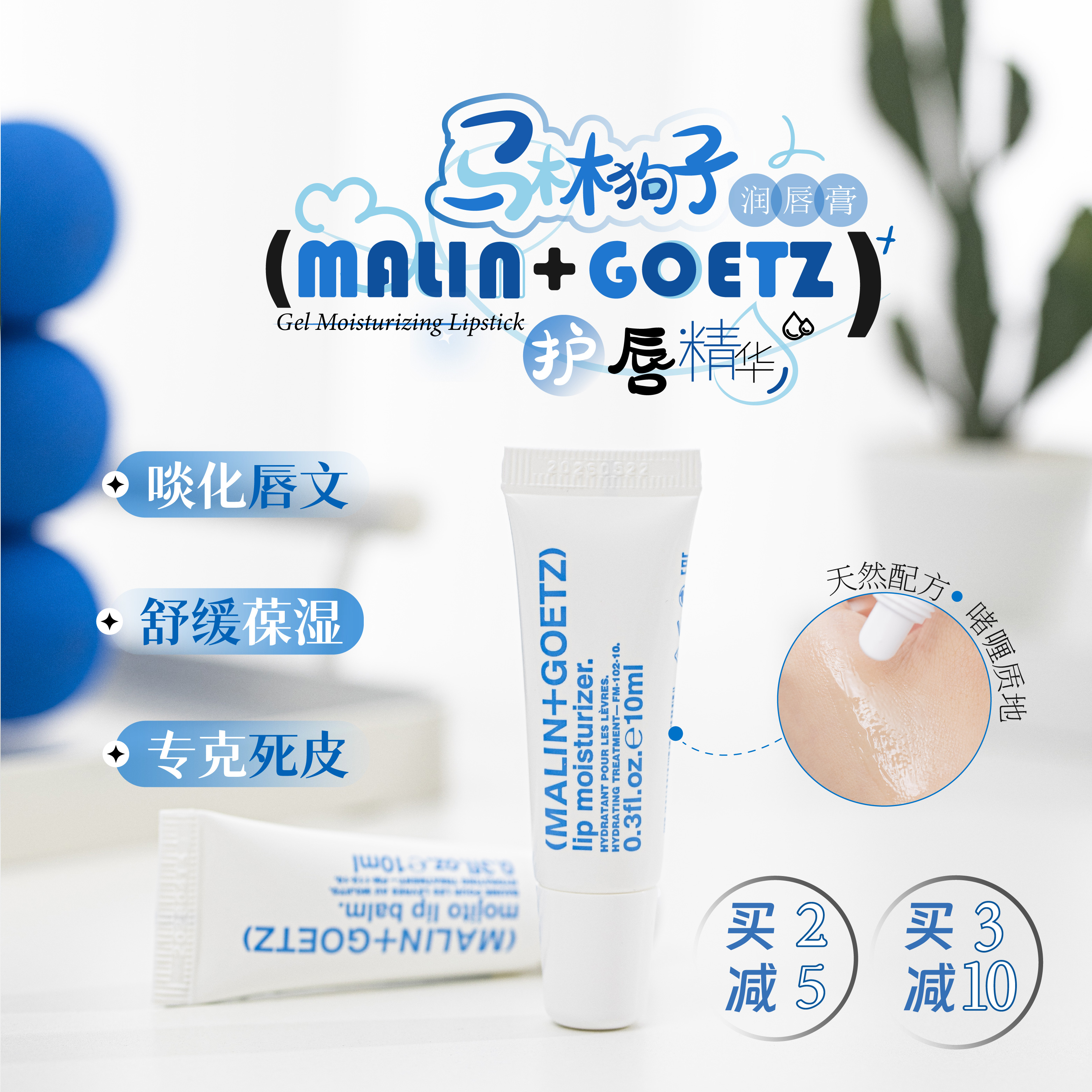 淡唇纹！MALIN+GOETZ马林狗子唇膏女保湿滋润护唇精华10ml去死皮