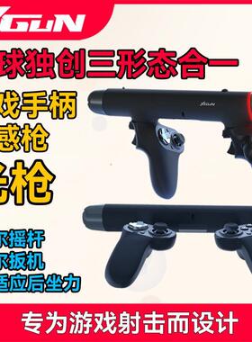 XGUN光枪体感枪游戏手柄使命召唤全系列pc单机3a游戏创意生日礼物
