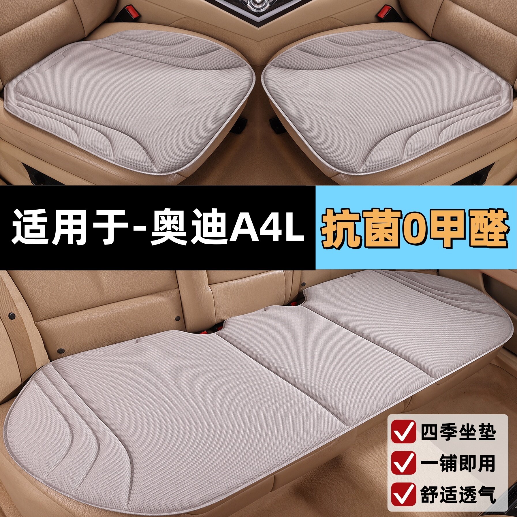 奥迪A4L乳胶汽车座垫四季通用坐垫海藻纤维单片车内饰夏季凉垫