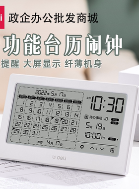 得力闹钟多功能创意简约商务办公日历桌面摆件新款台历静音电子钟