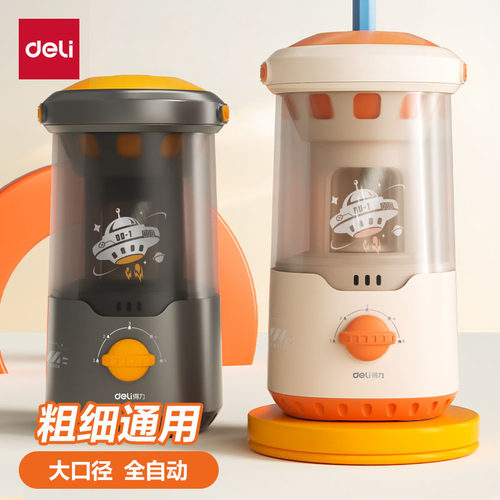 得力大口径全自动削笔机电动削笔器削笔刀卷笔刀大口径粗杆VA7MAX