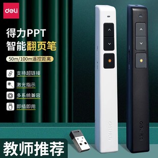 得力2802激光翻页笔ppt遥控器教学演讲无线幻灯片红外线投影指示