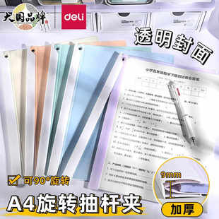 得力PP678可旋转报告夹侧开资料夹试卷收纳拉杆文件夹透明整理夹