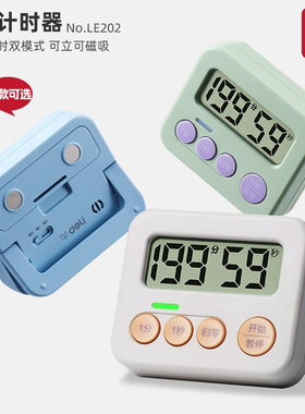 得力电子定时器儿童用计时器定时器学习专用厨房儿童时间管理闹钟