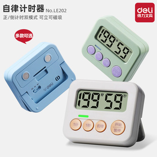 得力电子定时器儿童用计时器定时器学习专用厨房儿童时间管理闹钟