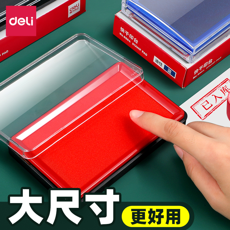 得力9864ES方形快干印台大号盖章印泥红黑蓝双色清晰印记财务速干