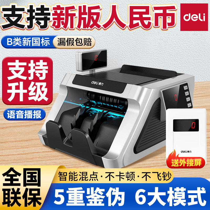 得力33316s人民币验钞机点钞机商用收银B类小型便携银行超市家用