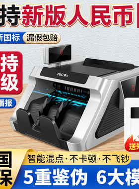 得力33316s人民币验钞机点钞机商用收银B类小型便携银行超市家用