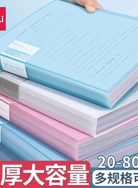 得力72555系列文件夹试卷收纳袋资料册透明多层插页试卷册a4整理