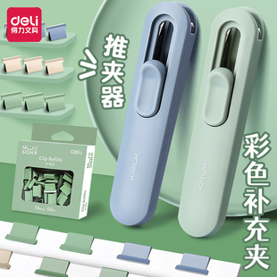 得力纽赛NS085推夹器小夹子试卷固定器无钉订书机补充夹086资料夹