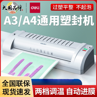 A3A4塑封机得力照片文件过塑机