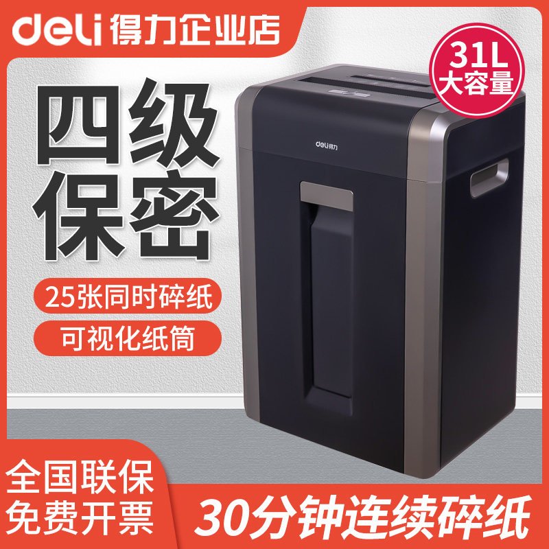 得力14403碎纸机大功率德国4级保密碎纸机连续碎纸30分钟碎卡光盘,办公设备/耗材/相关服务,碎纸机,淘宝优惠券,粉丝福利购,淘宝优惠卷