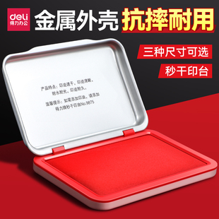 得力9893金属方形大号财务会计专用秒速干印台印泥盖章按手印红色