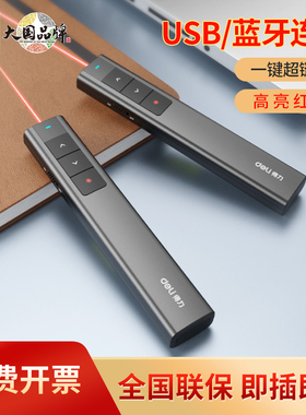 得力2800W多功能激光翻页笔教师用ppt遥控笔教鞭蓝牙投影仪翻页