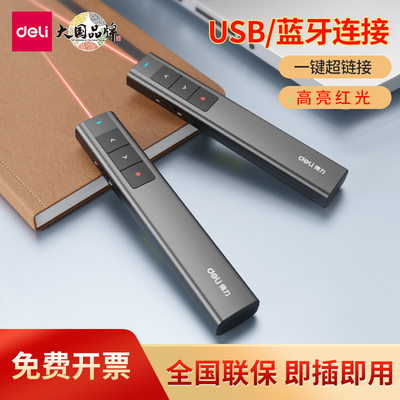 得力蓝牙翻页笔PPT投影仪